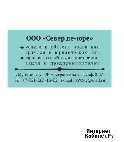 Опытный юрист Мурманск - изображение 1