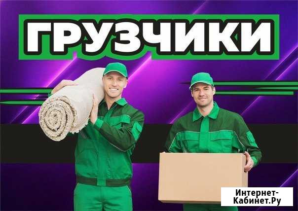 Грузчики Ульяновск - изображение 1