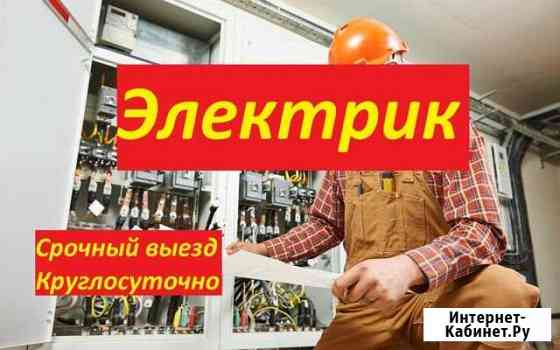 Электрик Казань