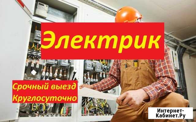 Электрик Казань - изображение 1