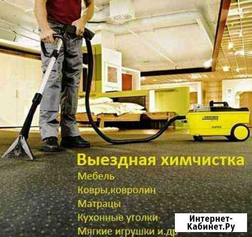 Химчистка мебели Москва