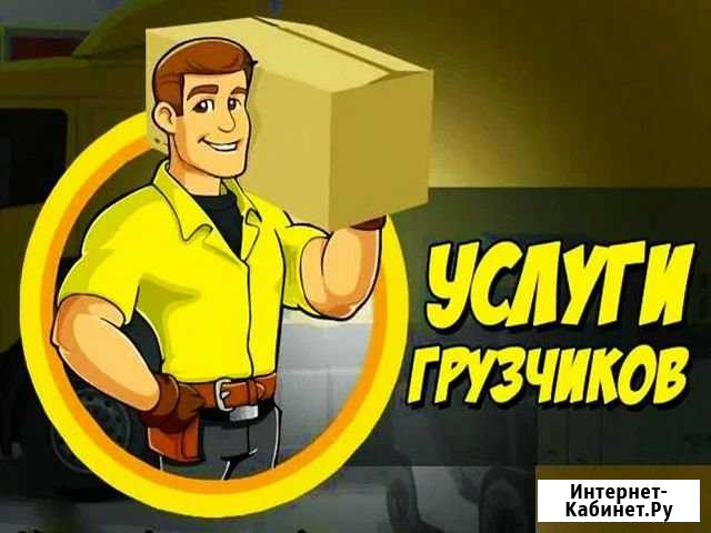 Профессиональные грузчики, грузоперевозки Симферополь - изображение 1