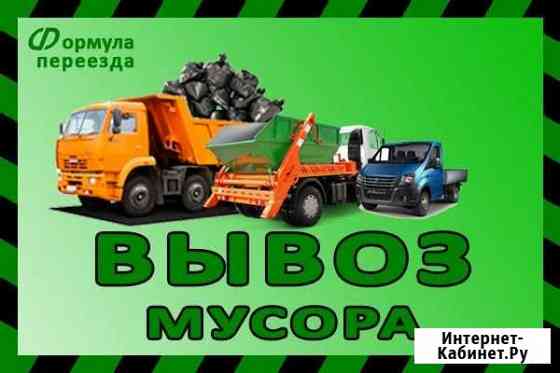 Вывоз мусора Казань