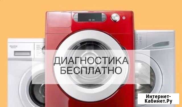Ремонт стиральных и посудомоечных машин Сыктывкар - изображение 1