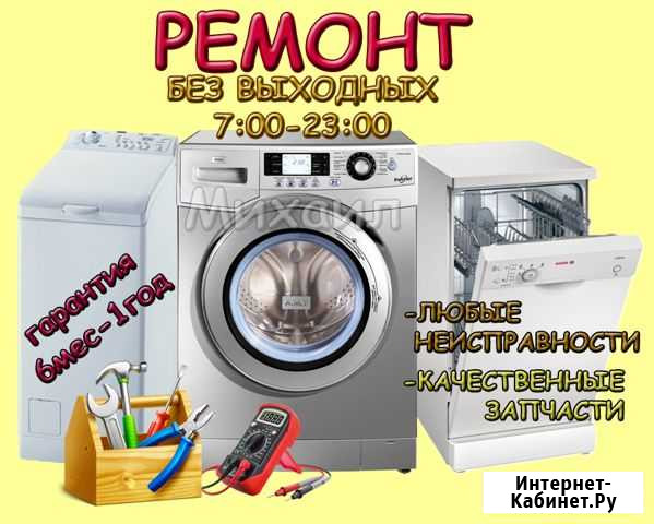 Ремонт стиральных машин Железногорск - изображение 1