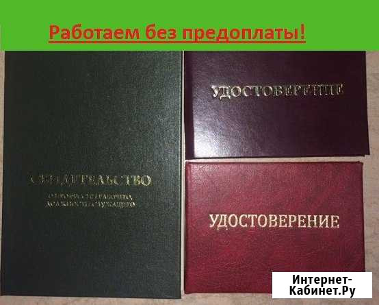 Обучение, удостоверение, корочки, свидетельства Волгоград - изображение 1