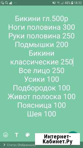 Делаю шугаринг/воск Грозный - изображение 1