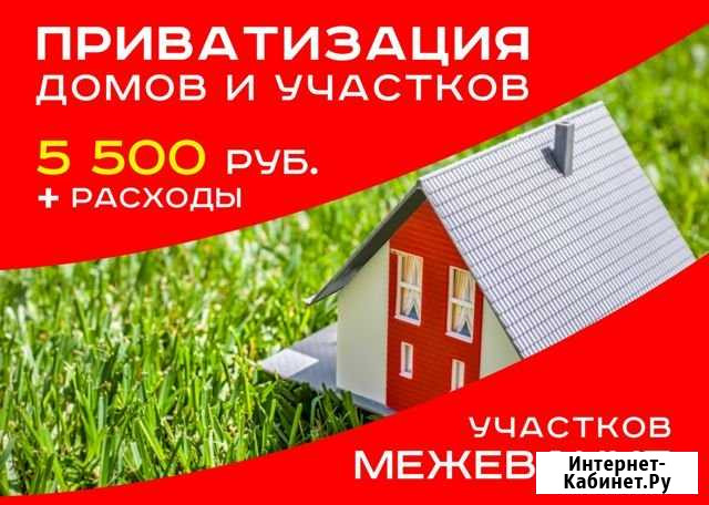 Межевание, приватизация участков / домов / дач Сургут - изображение 1