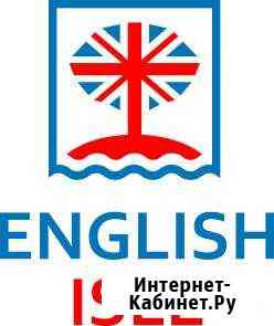 Английский яз. English Isle 5 мес.-3урока в неделю Мурино