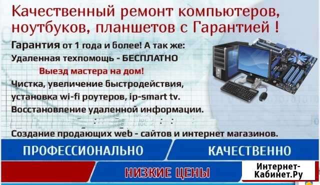Апгрейд и Ремонт Компьютеров, Ноутбуков, Планшетов Симферополь - изображение 1