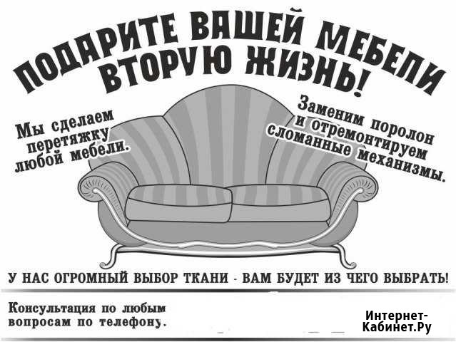 Перетяжка мягкой мебели Ачинск - изображение 1