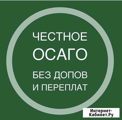 Осаго дистанционно Санкт-Петербург - изображение 1