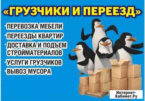 Грузчики переезды газели Нижний Тагил
