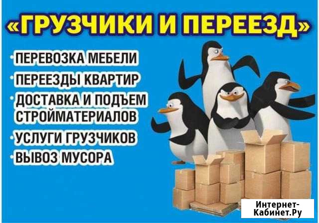 Грузчики переезды газели Нижний Тагил - изображение 1