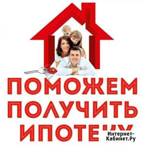 Профессиональная помощь в оформлении ипотеки Краснодар