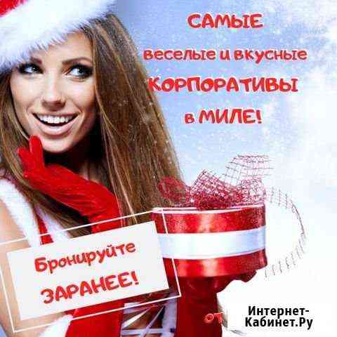 Новогодние корпоративы Липецк