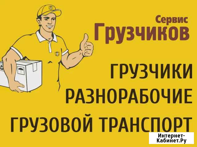 Грузчики и газель. Осуществим любые виды работ Кузнецк - изображение 1