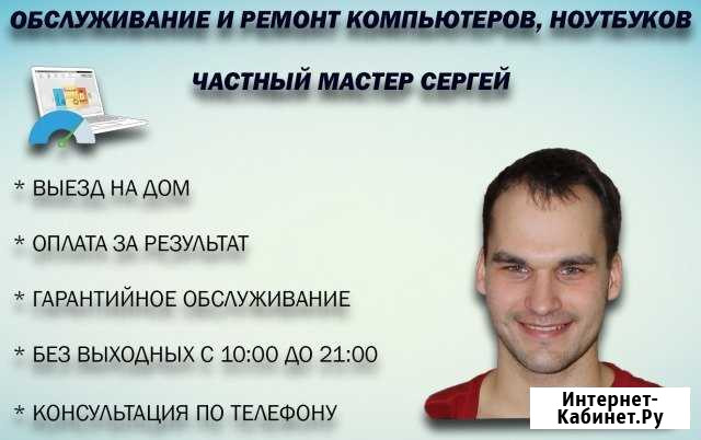 Ремонт компьютеров, ноутбуков. Выезд на дом Курск - изображение 1