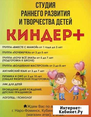 Детские центр Наро-Фоминск - изображение 1