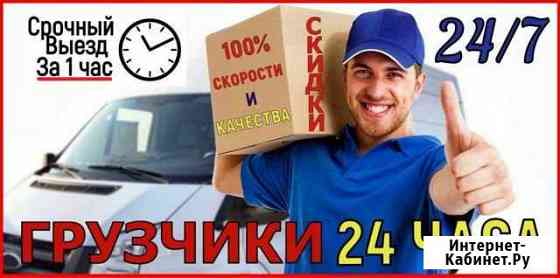 Грузчики /Переезды /Вывоз мусора Нижний Новгород