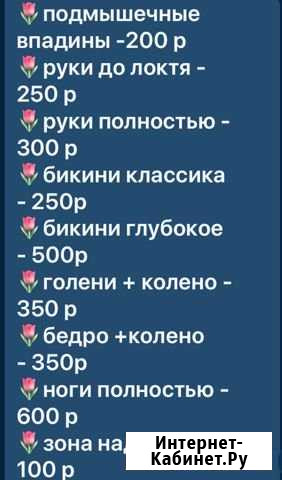 Сахарная депиляция Брянск - изображение 1