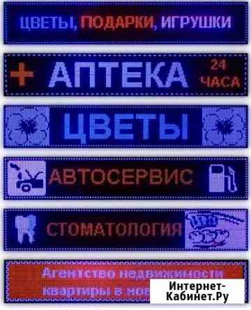 Изготовление и монтаж бегущих строк Краснодар