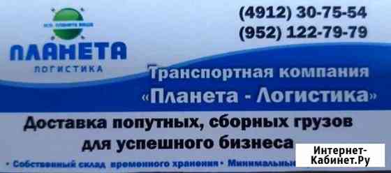 Грузоперевозки Рязань