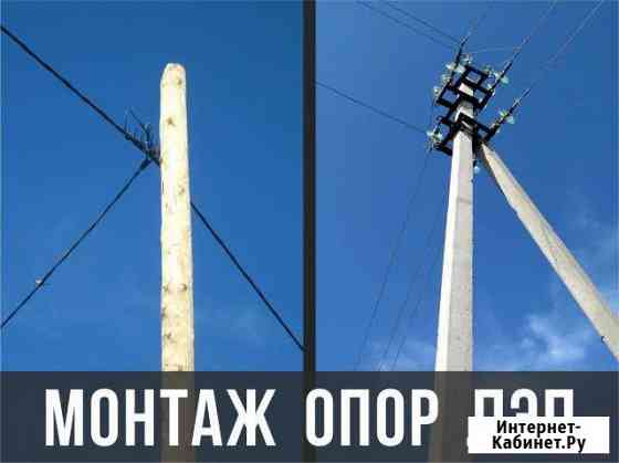 Установка опор лэп / Подключение к электросетям Томск