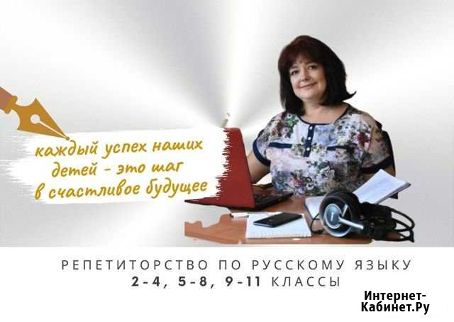 Репетиторство по русскому языку Зверево - изображение 1