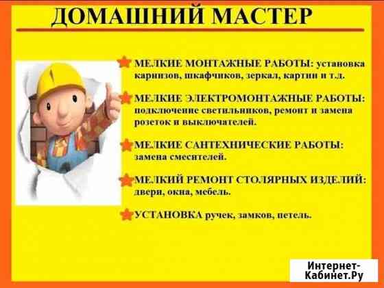 Мастер на час Керчь