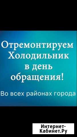 Ремонт холодильников Ростов-на-Дону - изображение 1
