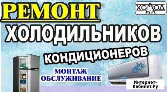 Ремонт холодильников и стиральных машин Ипатово
