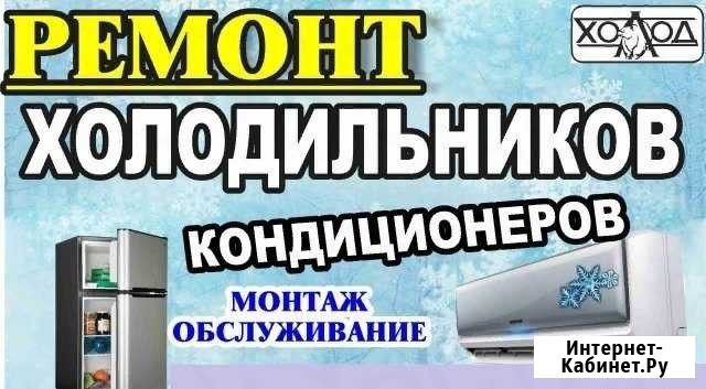 Ремонт холодильников и стиральных машин Ипатово - изображение 1