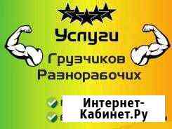 Грузчики, Разнорабочие, Транспорт Рубцовск