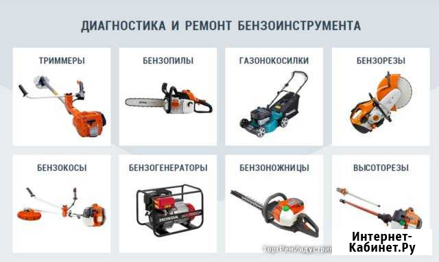Ремонт бензоинструмента Будённовск - изображение 1