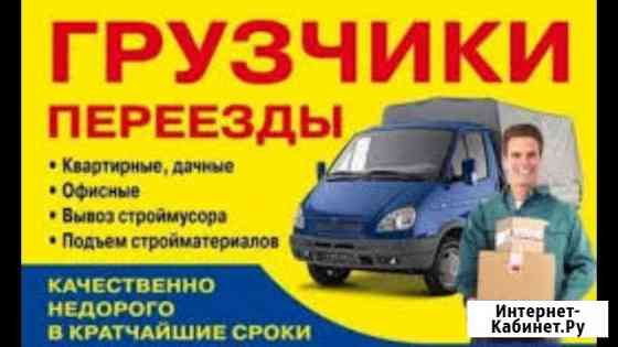 Грузоперевозки Краснодар