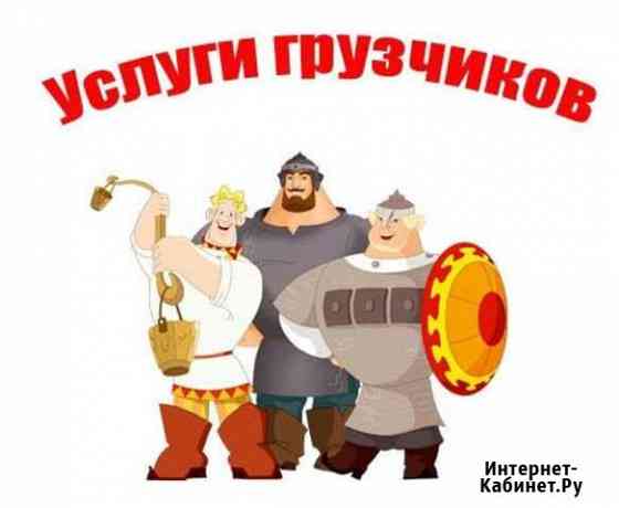 Грузчики Азов