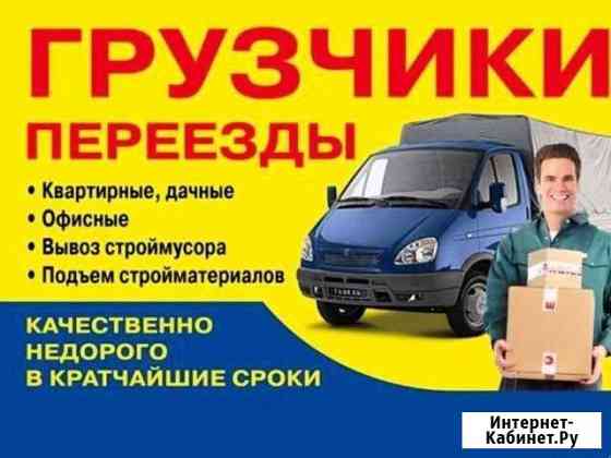 Грузоперевозки.Газели,грузчики Магнитогорск