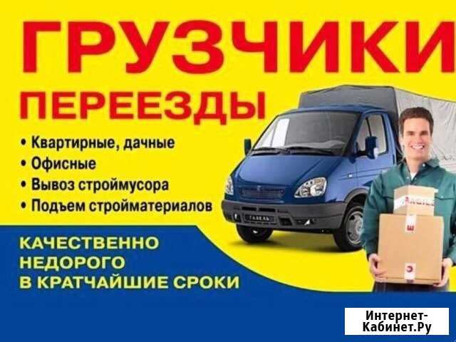 Грузоперевозки.Газели,грузчики Магнитогорск - изображение 1