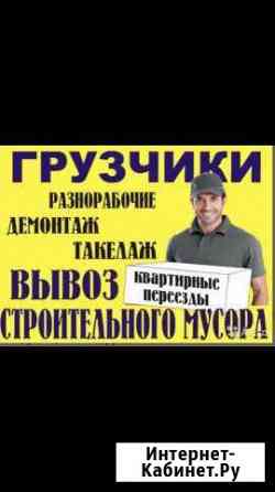 Грузчики, разнорабочие.Договорная Иркутск
