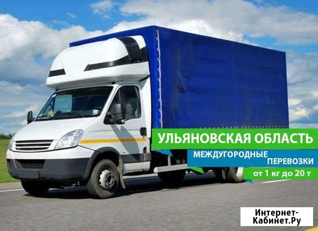 Грузоперевозки Ульяновск - изображение 1