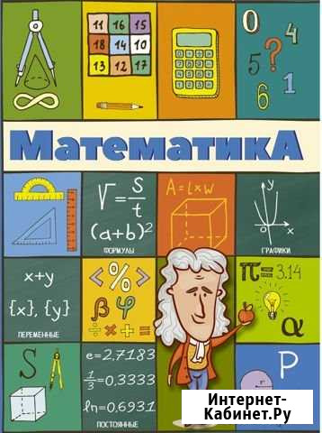 Репетитор по математике Дмитров - изображение 1