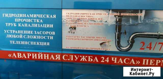 Прочистка канализации 24/7 телеинспекция Пермь - изображение 1