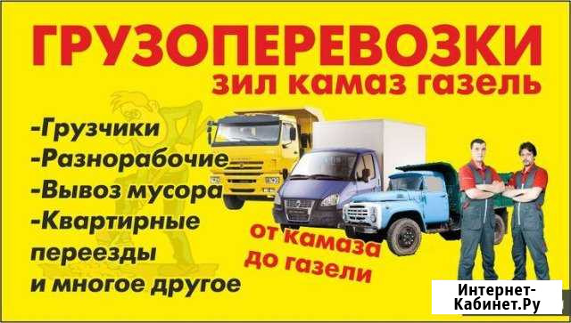 Грузчики Абакан - изображение 1