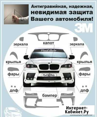 Бронирование авто пленкой. Защита от сколов.Бронь Череповец - изображение 1