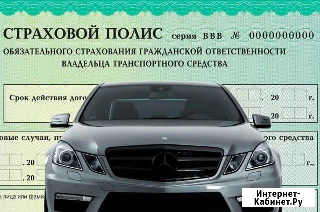 Помощь в Осаго Красноярск - изображение 1