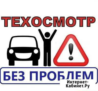 Осаго диагностическая карта техосмотр Воронеж - изображение 1