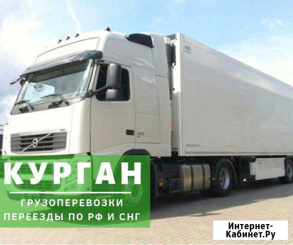 Грузоперевозки Курган - изображение 1