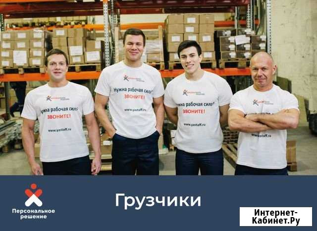 Аренда грузчиков в Перми Пермь - изображение 1