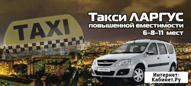 Такси Ларгус Саратов 4-6-18 мест Саратов - изображение 1
